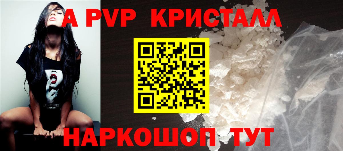 А ПВП Crystall Тара