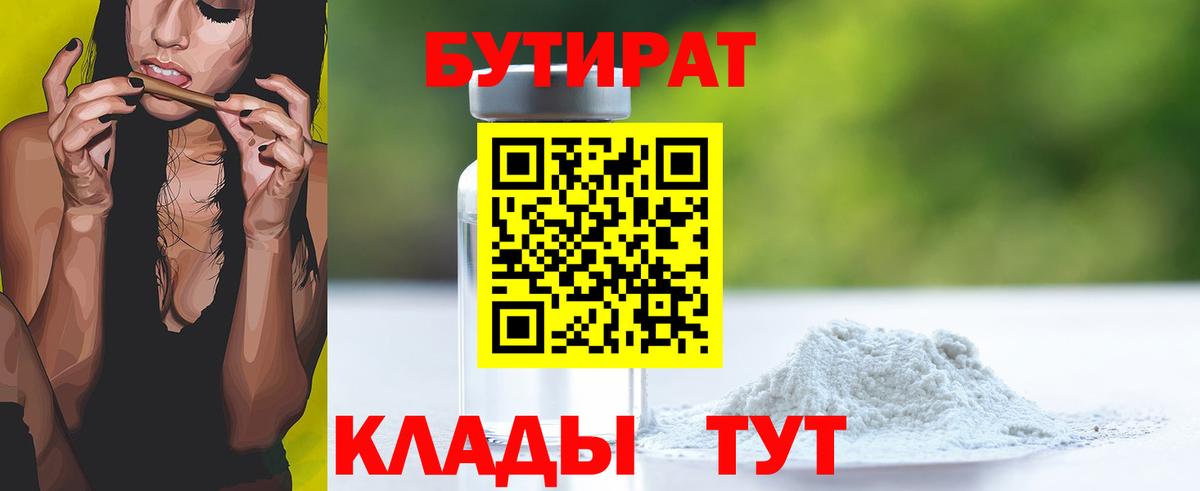 Бутират BDO  БУТИРАТ  Тара  Вход с VPN 