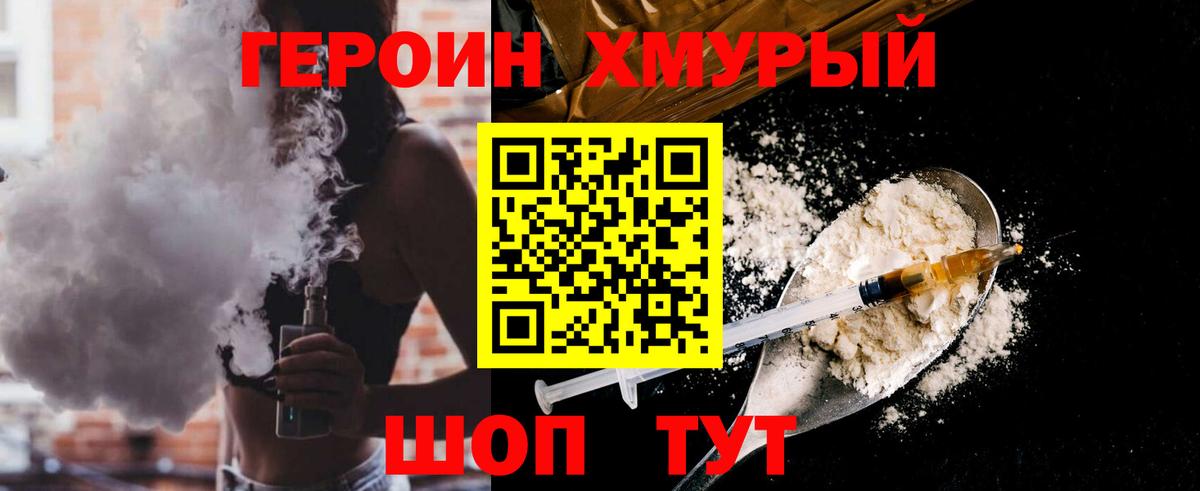 ГЕРОИН герыч Тара