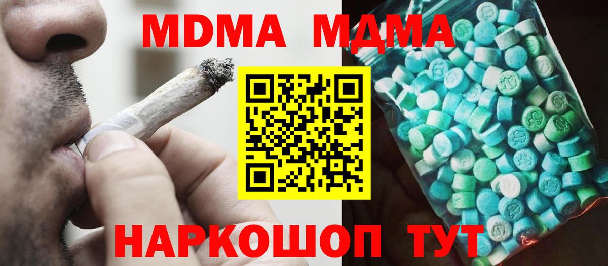 MDMA VHQ  Вход с VPN  MDMA Molly  Тара 