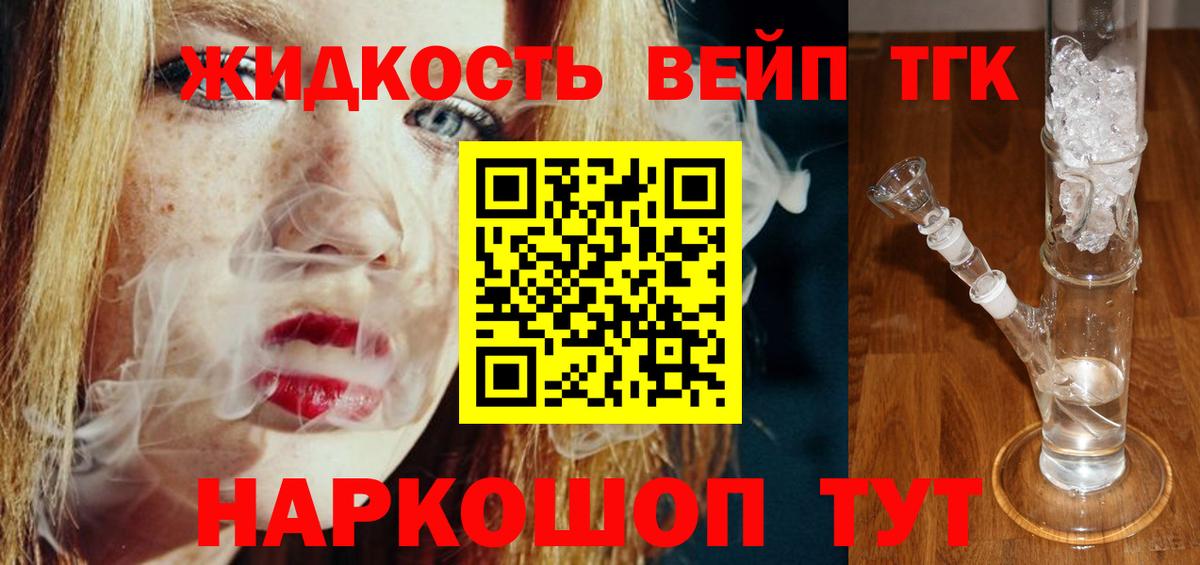 ТГК вейп с тгк Тара